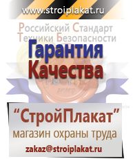 Магазин охраны труда и техники безопасности stroiplakat.ru Удостоверения по охране труда (бланки) в Бору