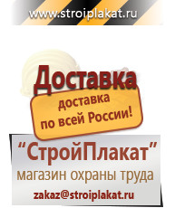 Магазин охраны труда и техники безопасности stroiplakat.ru Таблички и знаки на заказ в Бору