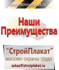 Магазин охраны труда и техники безопасности stroiplakat.ru Электробезопасность в Бору