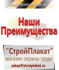 Магазин охраны труда и техники безопасности stroiplakat.ru Предупреждающие знаки в Бору