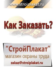 Магазин охраны труда и техники безопасности stroiplakat.ru Журналы по электробезопасности в Бору