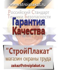 Магазин охраны труда и техники безопасности stroiplakat.ru Медицинская помощь в Бору