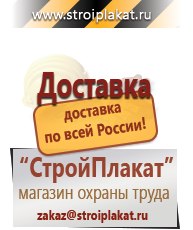 Магазин охраны труда и техники безопасности stroiplakat.ru Тематические стенды в Бору