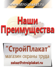 Магазин охраны труда и техники безопасности stroiplakat.ru Охрана труда в Бору